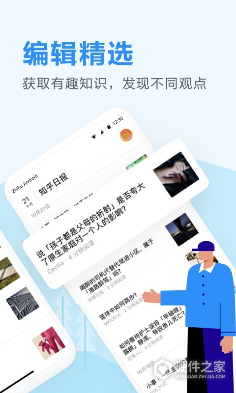 知乎日报app
