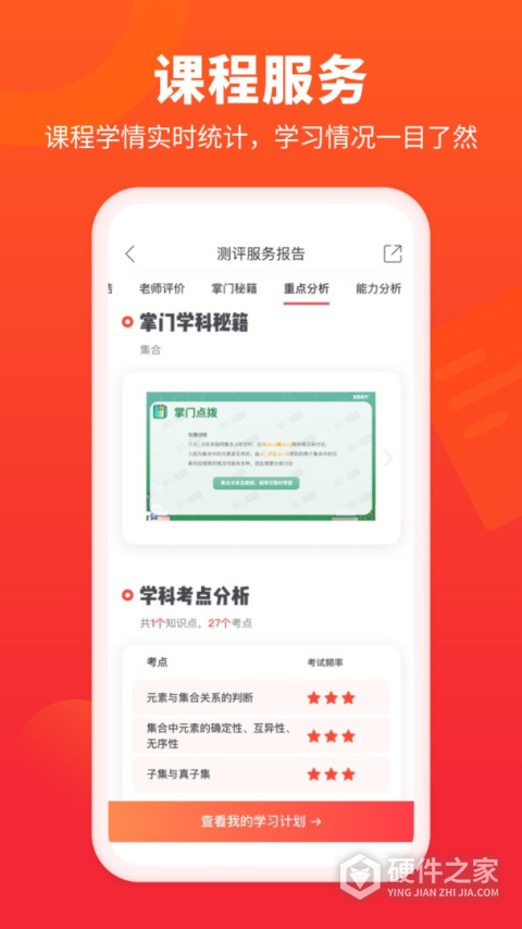 掌门好家长app