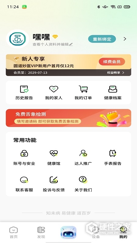 圆道妙医