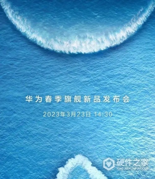 华为春季发布会2023机型有哪些