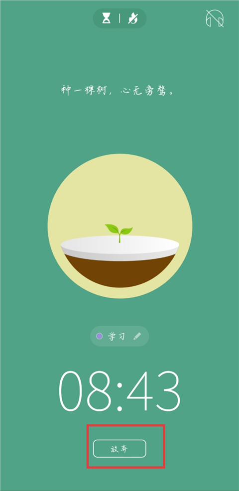 forest专注森林app