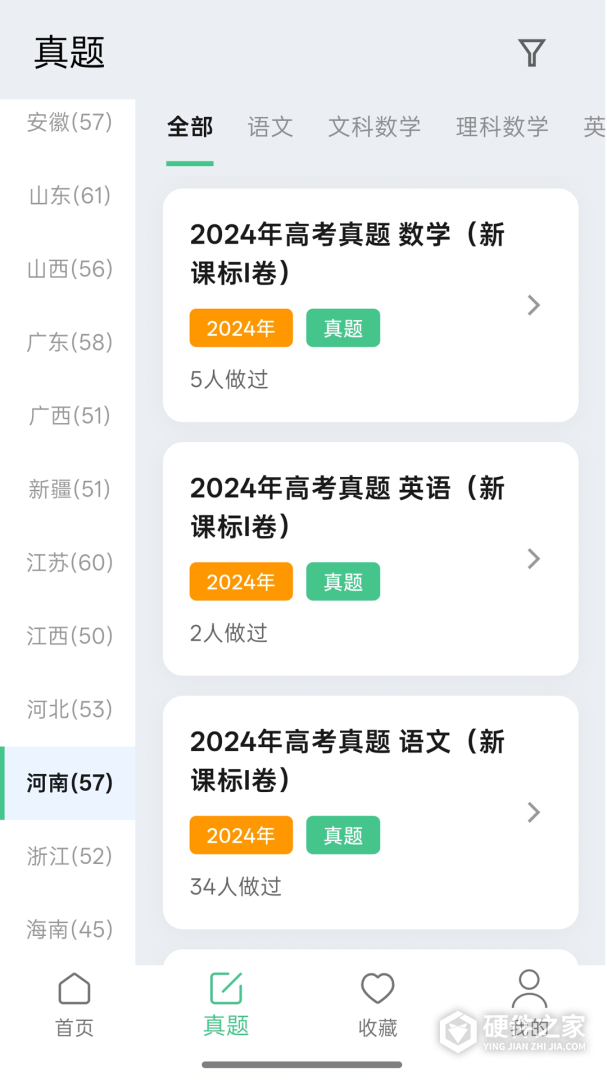 高考笔记