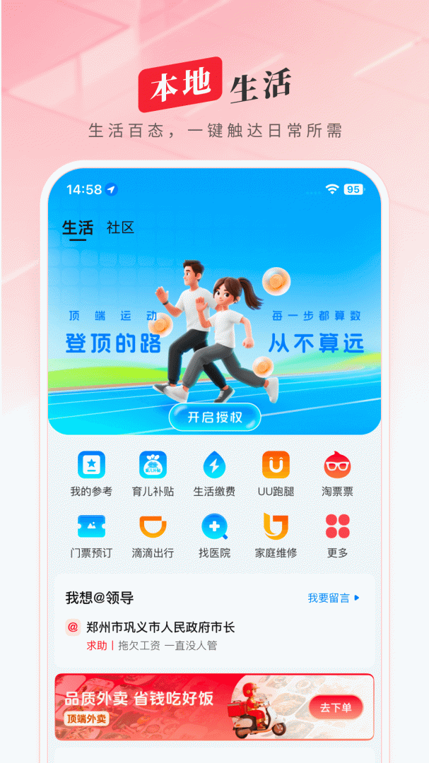 顶端新闻App