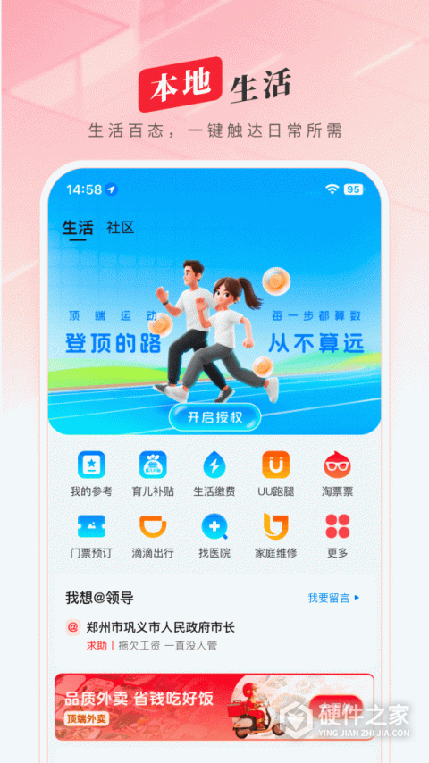 顶端新闻App