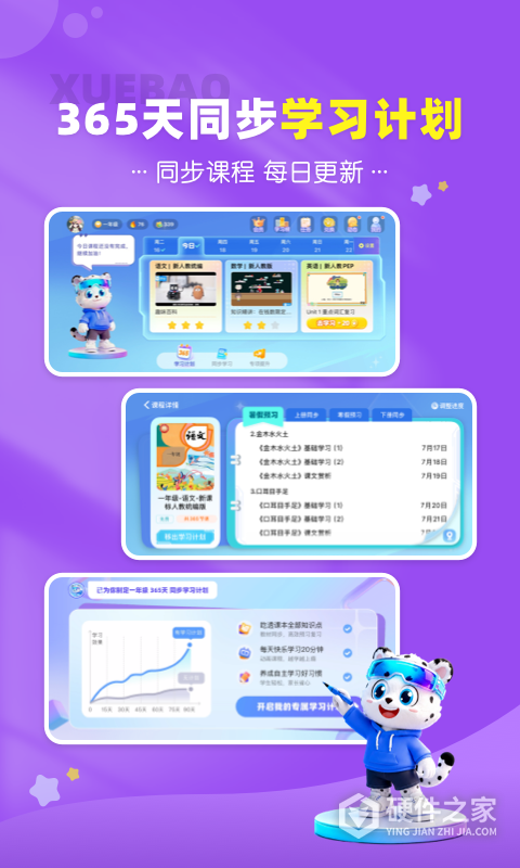 学宝