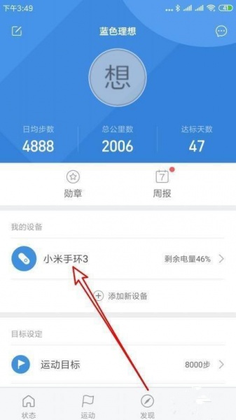 redmi手表2怎么绑定微信