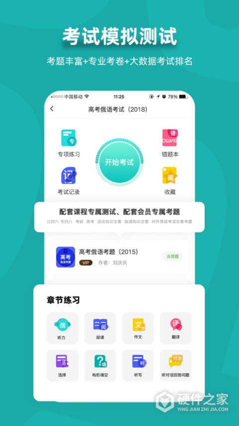 俄语7500kmAPP