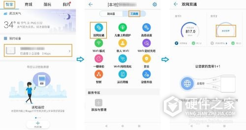 荣耀路由2s怎么设置双网络