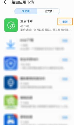 荣耀路由2s怎么设置自动重启