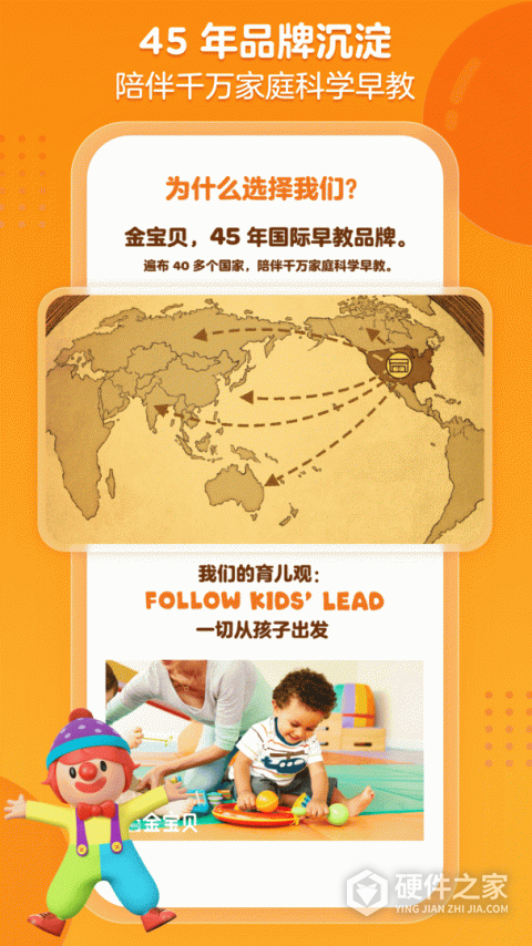 金宝贝早教app