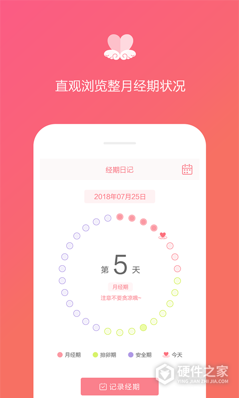 经期日记app