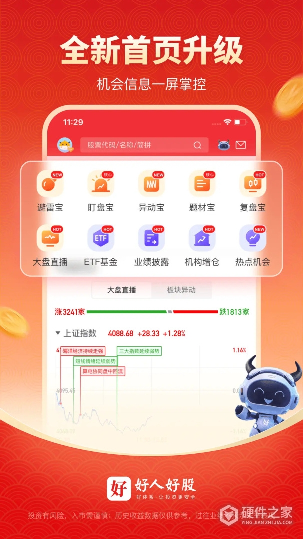 好人好股