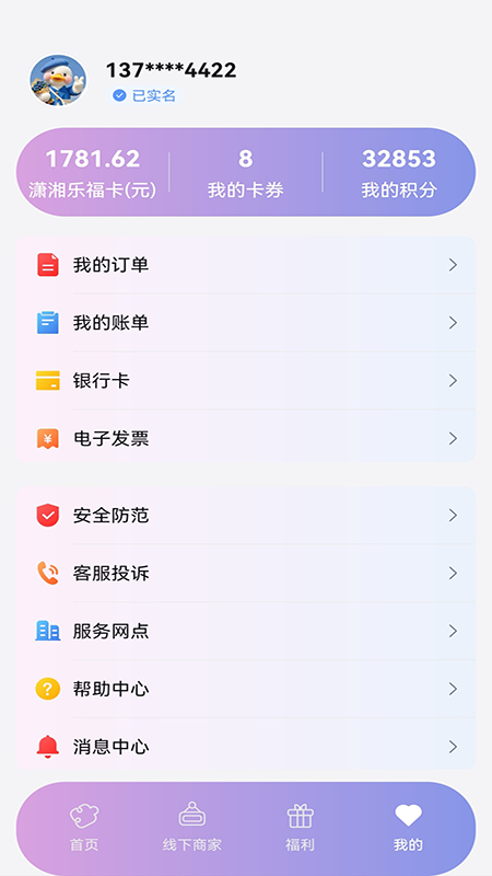 潇湘一卡通公交卡