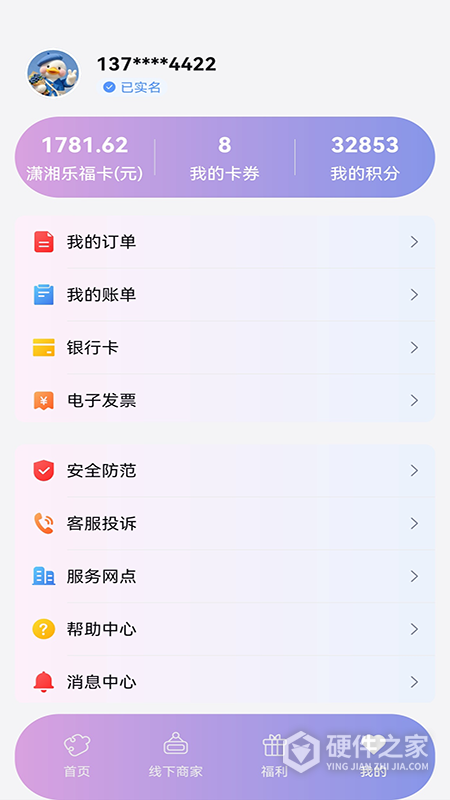 潇湘一卡通公交卡