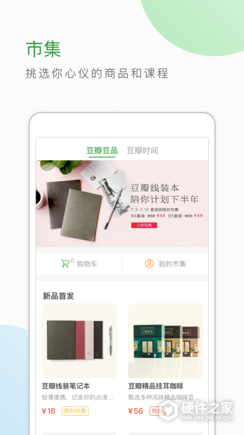 豆瓣App