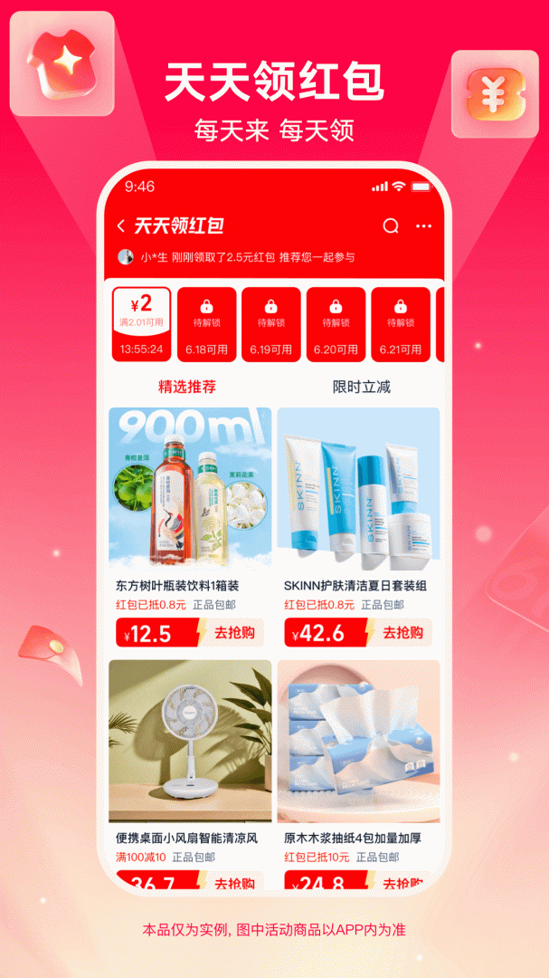 淘宝特价版App