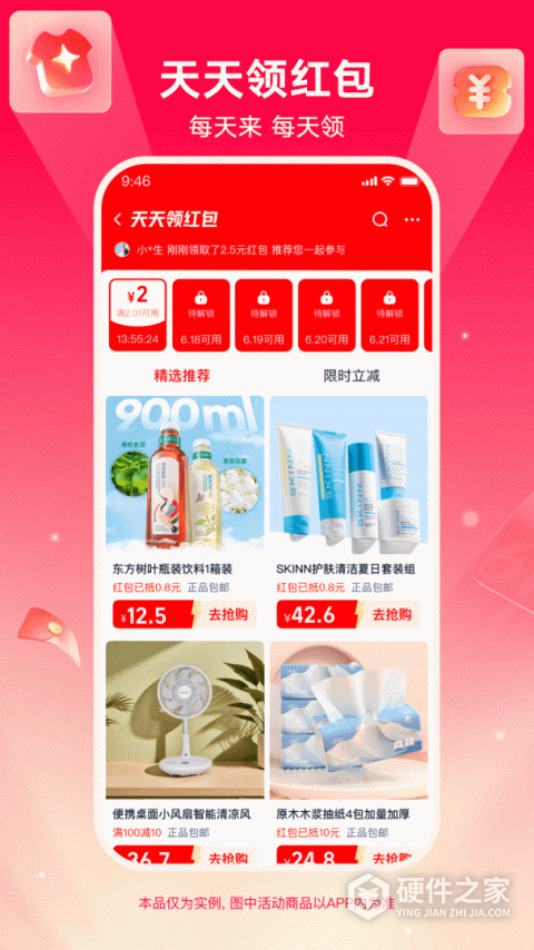 淘宝特价版App