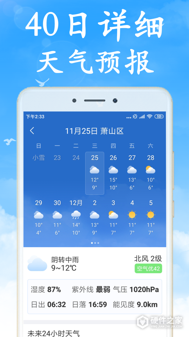 天气早知道