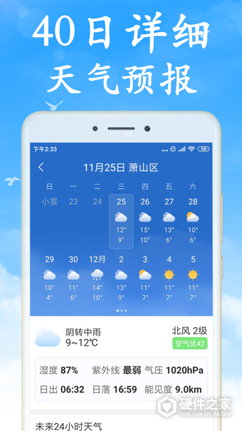 天气早知道app