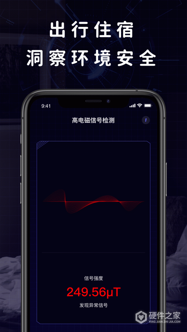 摄像头偷拍检测