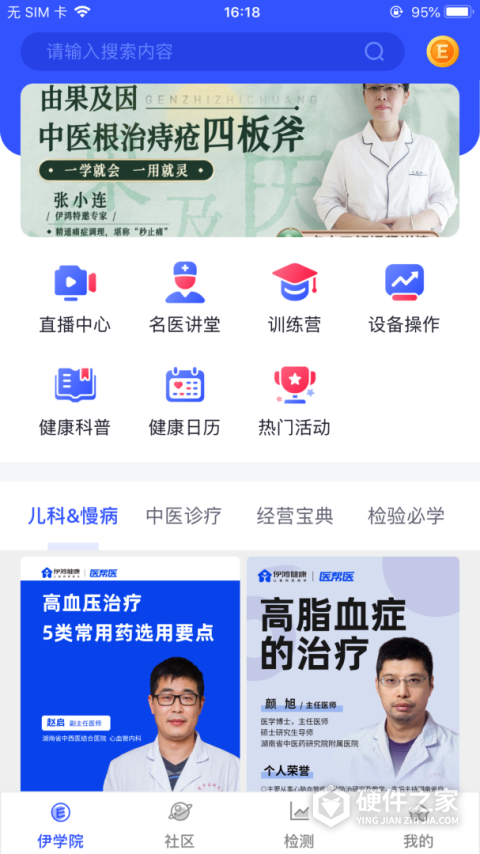 伊鸿诊所官方版