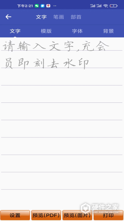 妙笔汉字书法app