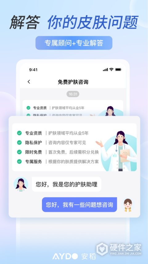 安稻护肤官方版