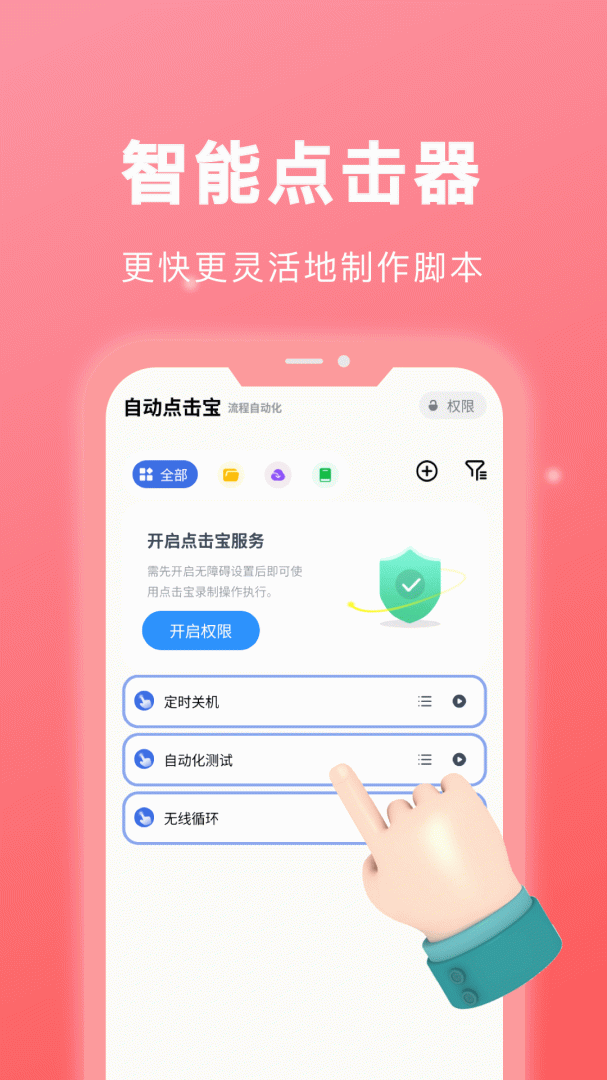 自动点击宝官方版