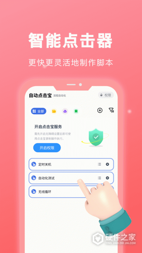 自动点击宝官方版