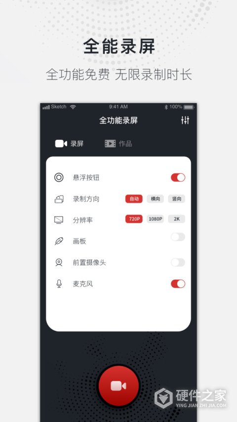 全能录屏大师手机版