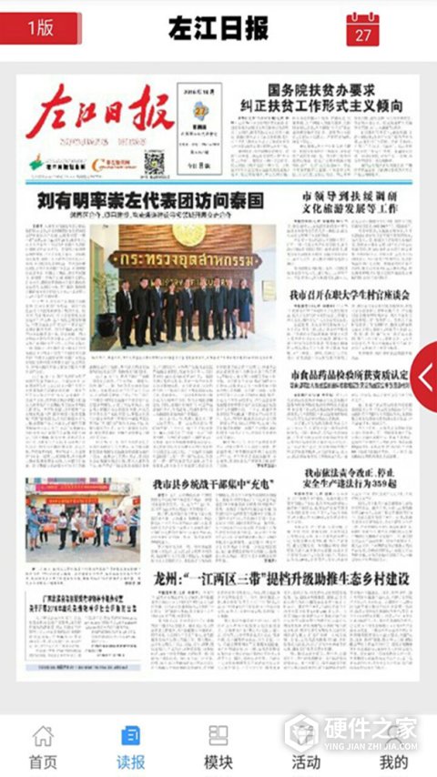 在崇左手机版