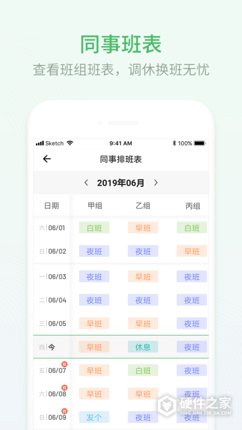 排班日历app
