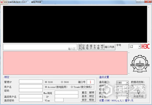 H3C交换机调试软件