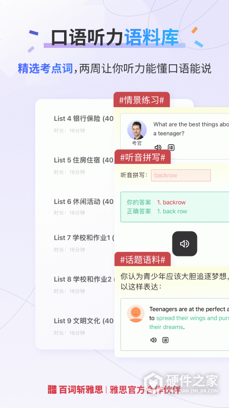 百词斩雅思App