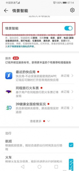 华为负一屏新闻怎么关