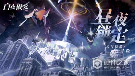 白夜极光(预抽卡)