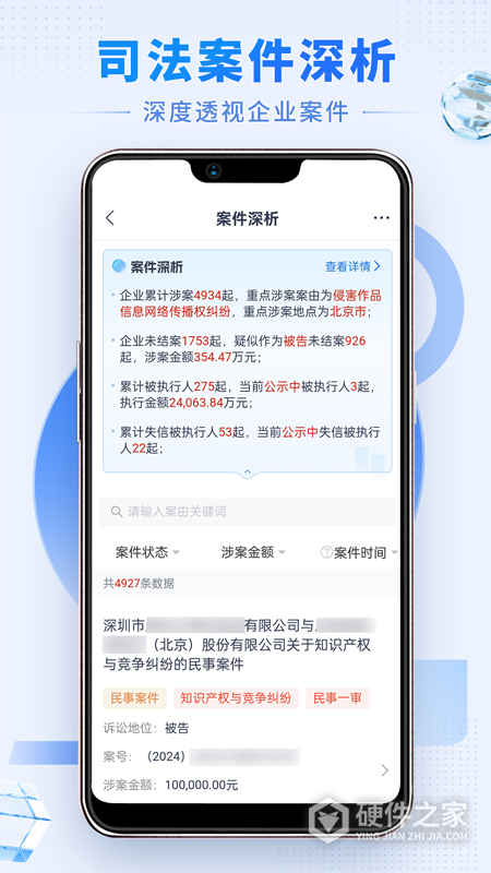 硕眼探企