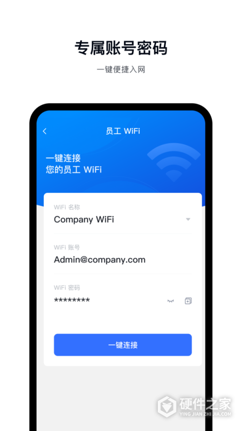 飞连App