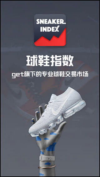 球鞋指数