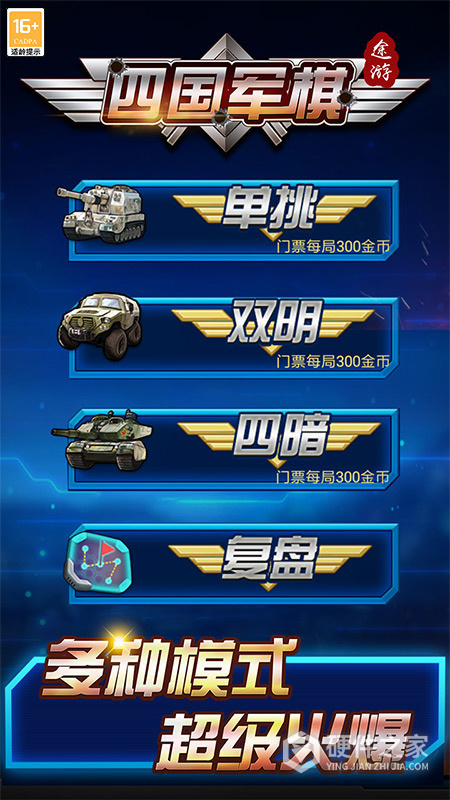 途游四国军棋