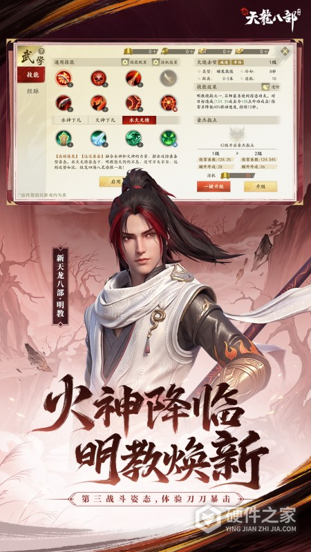 新天龙八部