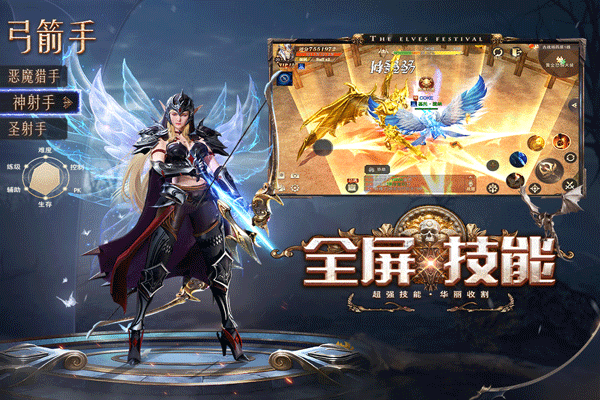 精灵盛典黎明小米版