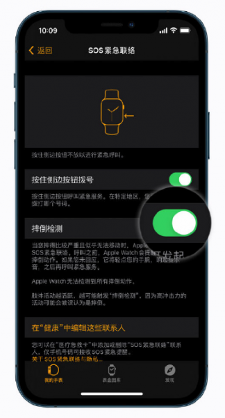 Apple Watch “摔倒检测”开启方法