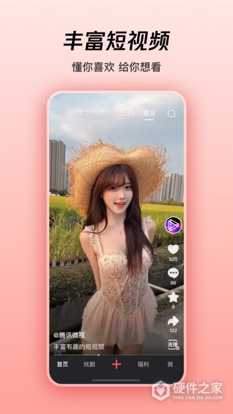 微视极速版