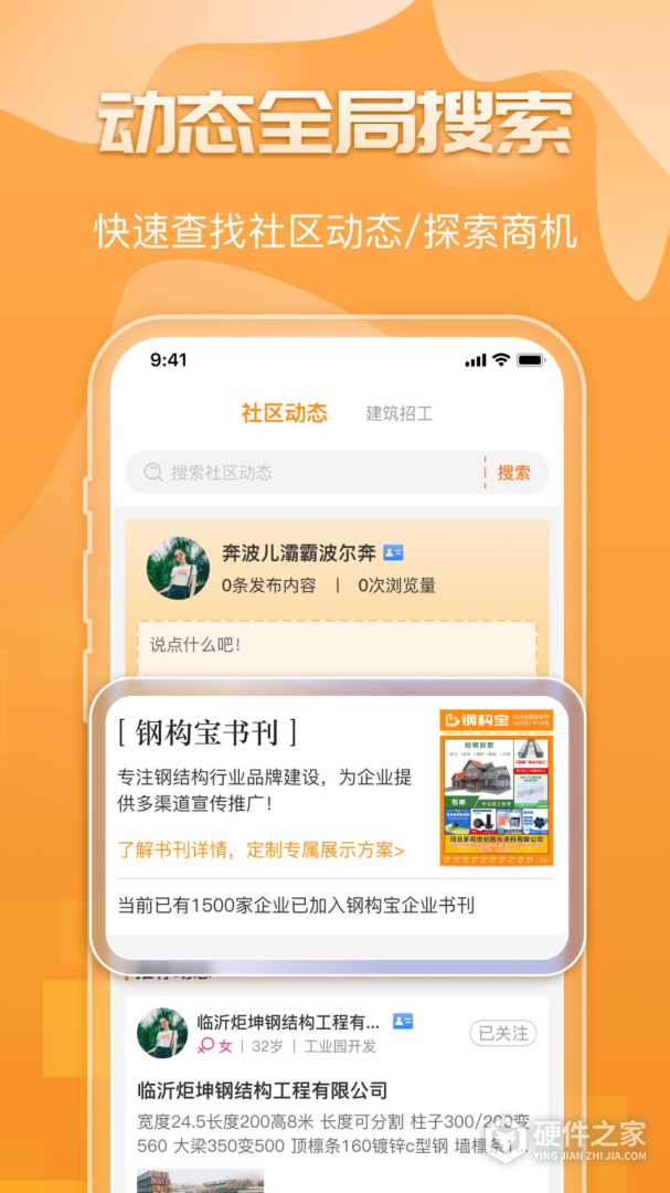 钢构宝
