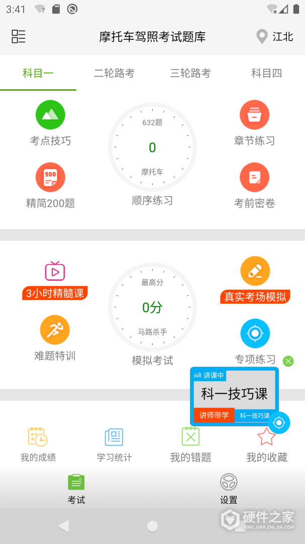 摩托车驾照考试题库
