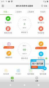 摩托车驾照考试题库