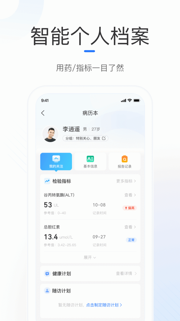 复星健康医生端App