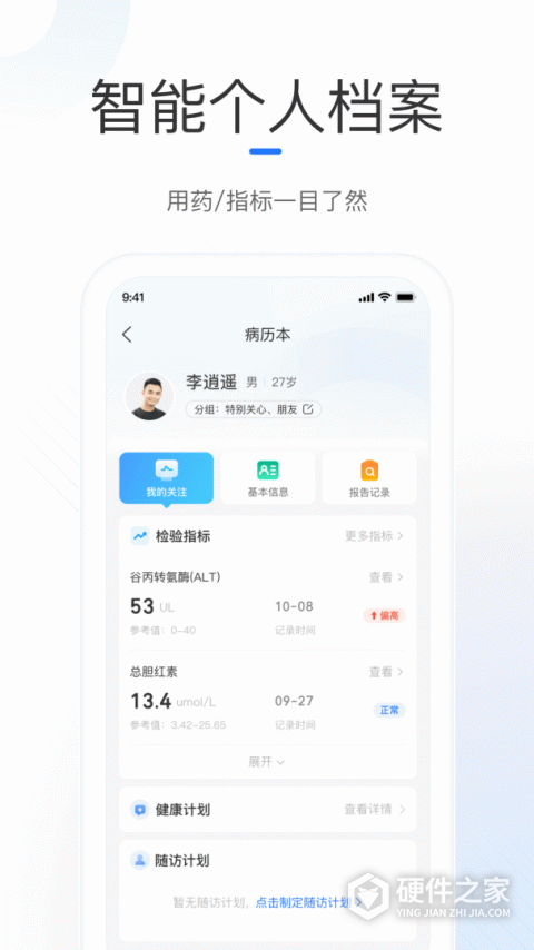 复星健康医生端App