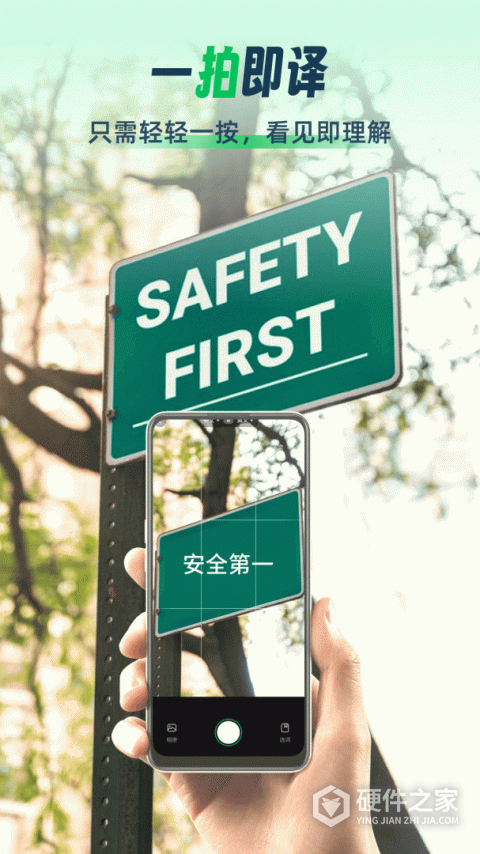 全球翻译通App